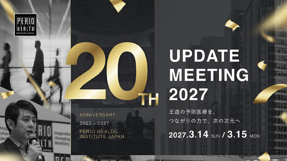 アップデートミーティング2027