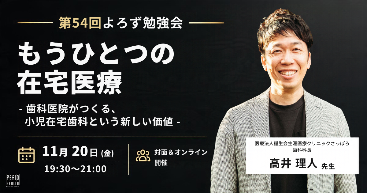 第54回よろず勉強会